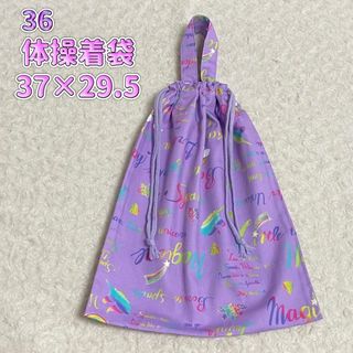 36 体操着袋　お着替え袋　持ち手付き　女の子　ハンドメイド　ユニコーン (体操着入れ)