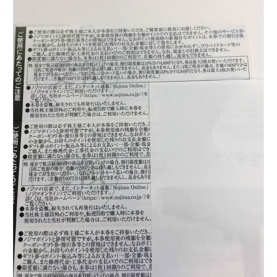 ノジマ　株主優待券　10％割引券　10枚 レディースのアクセサリー(その他)の商品写真