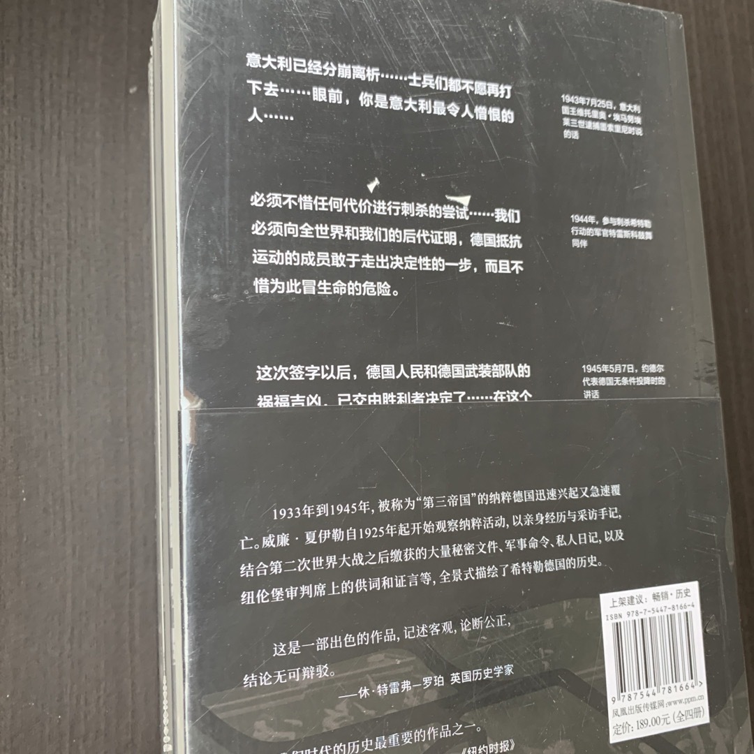 第三帝国的兴亡 纳粹德国史　全四卷［美］威廉夏伊勒　著　译林出版社　中国語譯本 エンタメ/ホビーの本(洋書)の商品写真