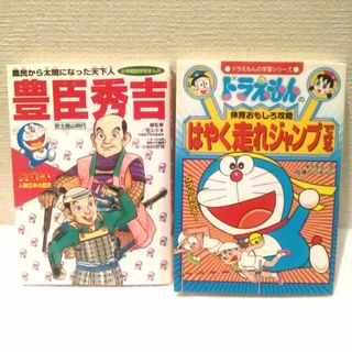 ショウガクカン(小学館)のドラえもんの学習まんが 2冊セット(絵本/児童書)