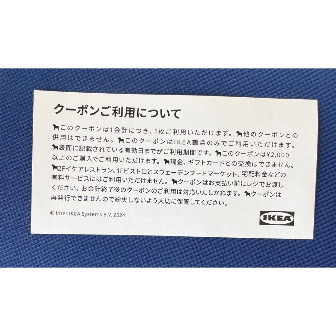 IKEA(イケア)のIKEA鶴浜クーポン総額5000円相当 チケットの優待券/割引券(ショッピング)の商品写真