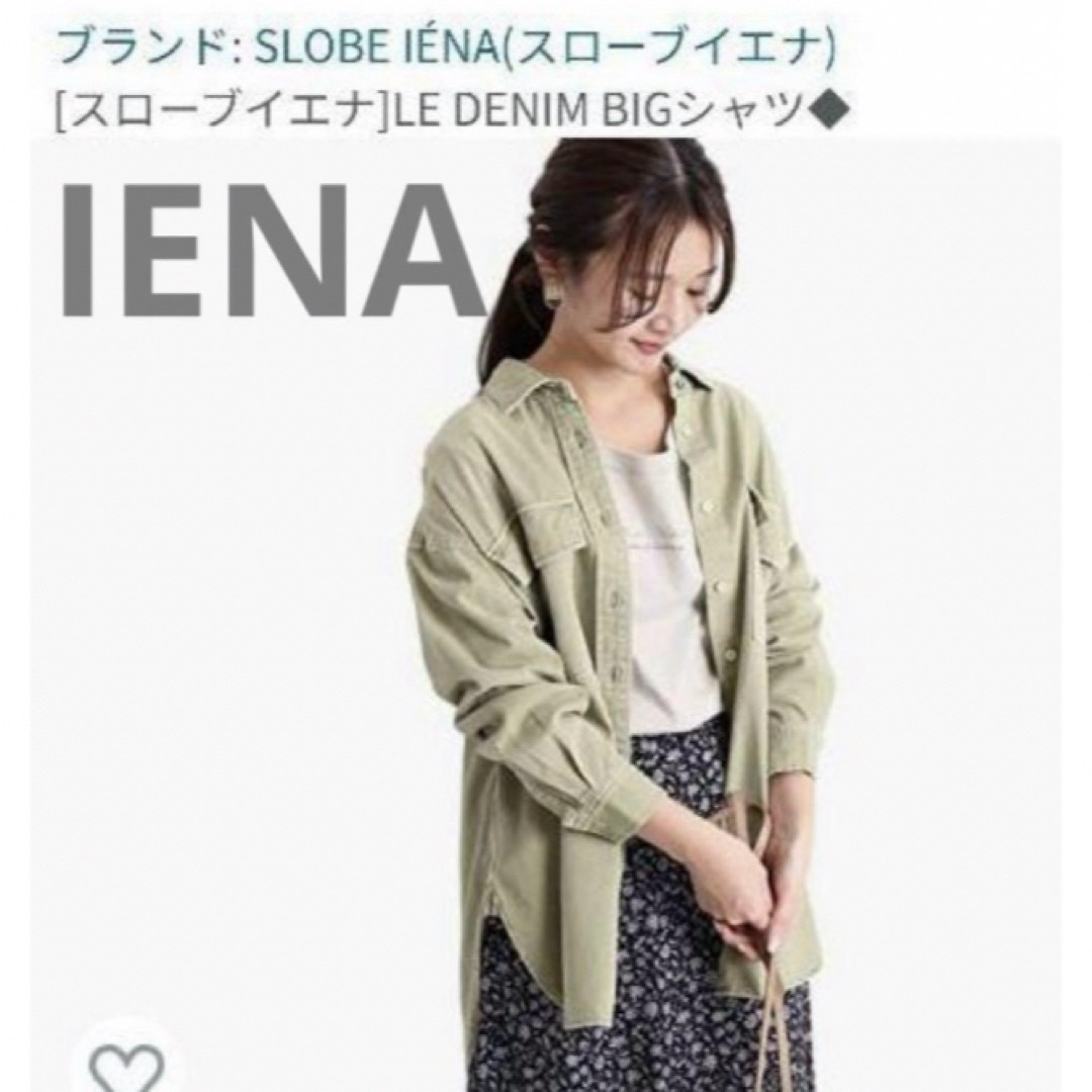 IENA(イエナ)のSLOBE IENA LeDenim オーバーサイズデニムシャツ レディースのトップス(シャツ/ブラウス(長袖/七分))の商品写真