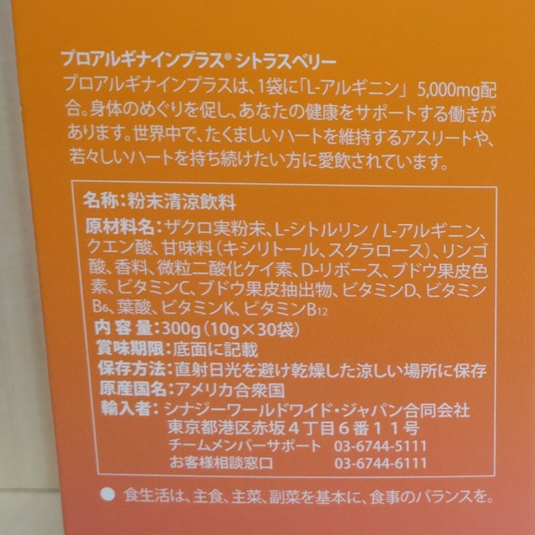 【新品・未開封】シナジー　プロアルギナインプラス　シトラスベリー味　一箱 コスメ/美容のダイエット(ダイエット食品)の商品写真