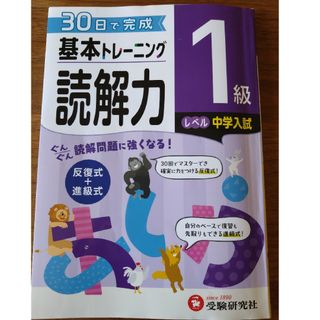 小学基本トレーニング読解力１級（中学入試）