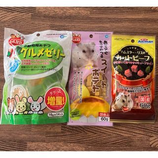 小動物おやつ　グルメゼリー　16g 14個入とカットビーフスイートポテト　3P(小動物)