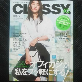 CLASSY. (クラッシィ) 2024年 05月号 [雑誌](その他)