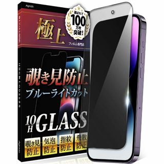 Agrado 覗き見防止 iPhone14Pro 用 ガラスフィルム 10H 保(その他)