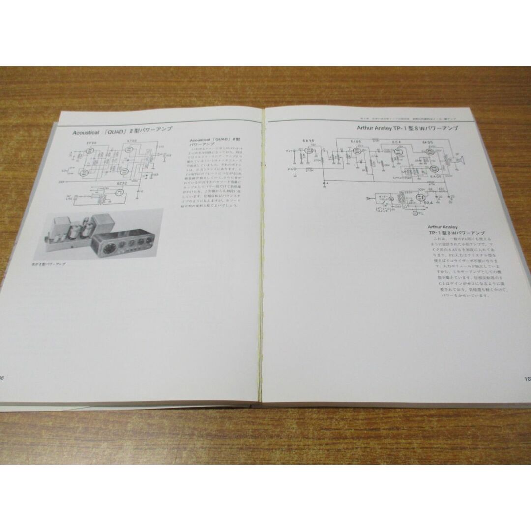 ●01)【同梱不可】内外真空管アンプ回路集/収録回路180種!RCA WEから現代真空管アンプまで/山川正光/誠文堂新光社/1993年発行/A エンタメ/ホビーの本(語学/参考書)の商品写真