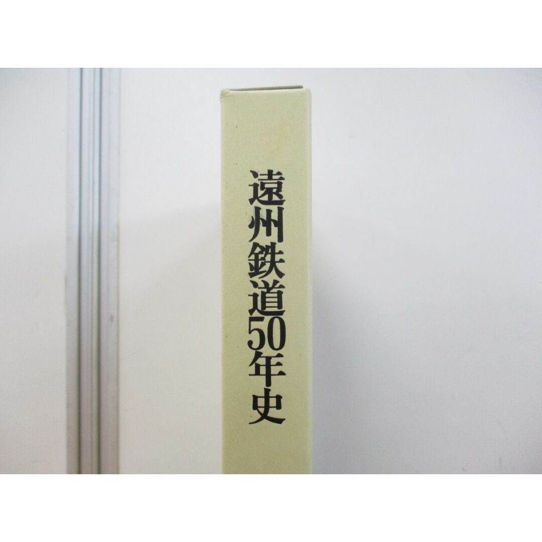 ▲01)【同梱不可】遠州鉄道50年史/遠州鉄道社長室社史編纂事務局/平成5年発行/A エンタメ/ホビーの本(趣味/スポーツ/実用)の商品写真