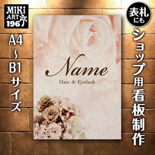 196✦ショップ看板制作✦表札✦名入れサロンマルシェ店舗玄関屋外用ネームプレート(店舗用品)