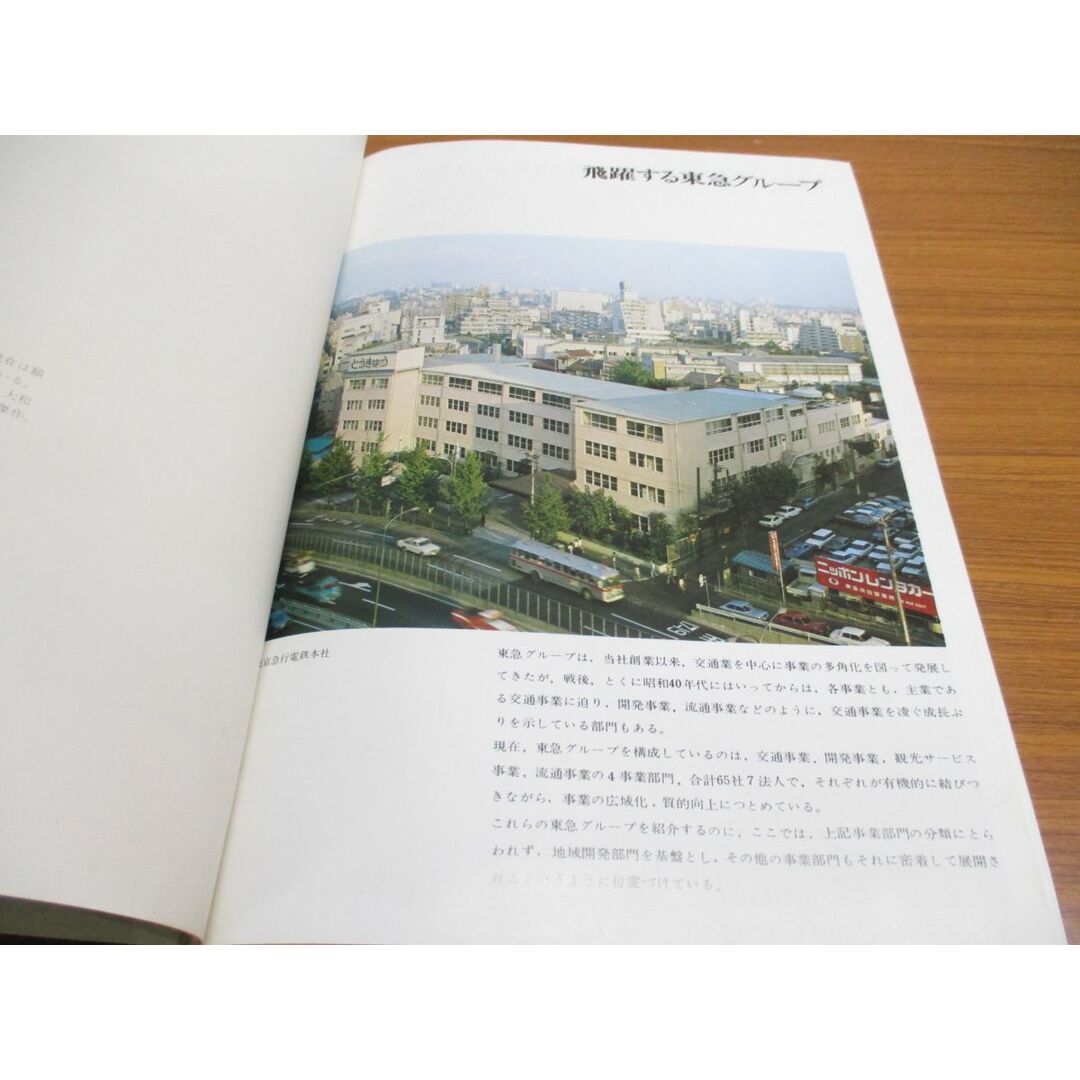 ▲01)【同梱不可】東京急行電鉄50年史/1972年/東京急行電鉄社史編纂事務局/昭和48年/A エンタメ/ホビーの本(趣味/スポーツ/実用)の商品写真