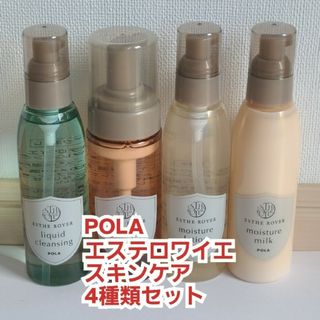 POLA - 新品未使用【POLA】エステロワイエ・スキンケア4点セット