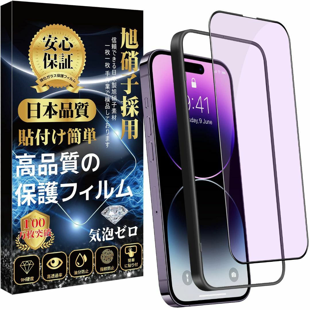 iPhone 14 Pro ガラスフィルム ブルーライトカット アイフォン 14 スマホ/家電/カメラのスマホアクセサリー(その他)の商品写真