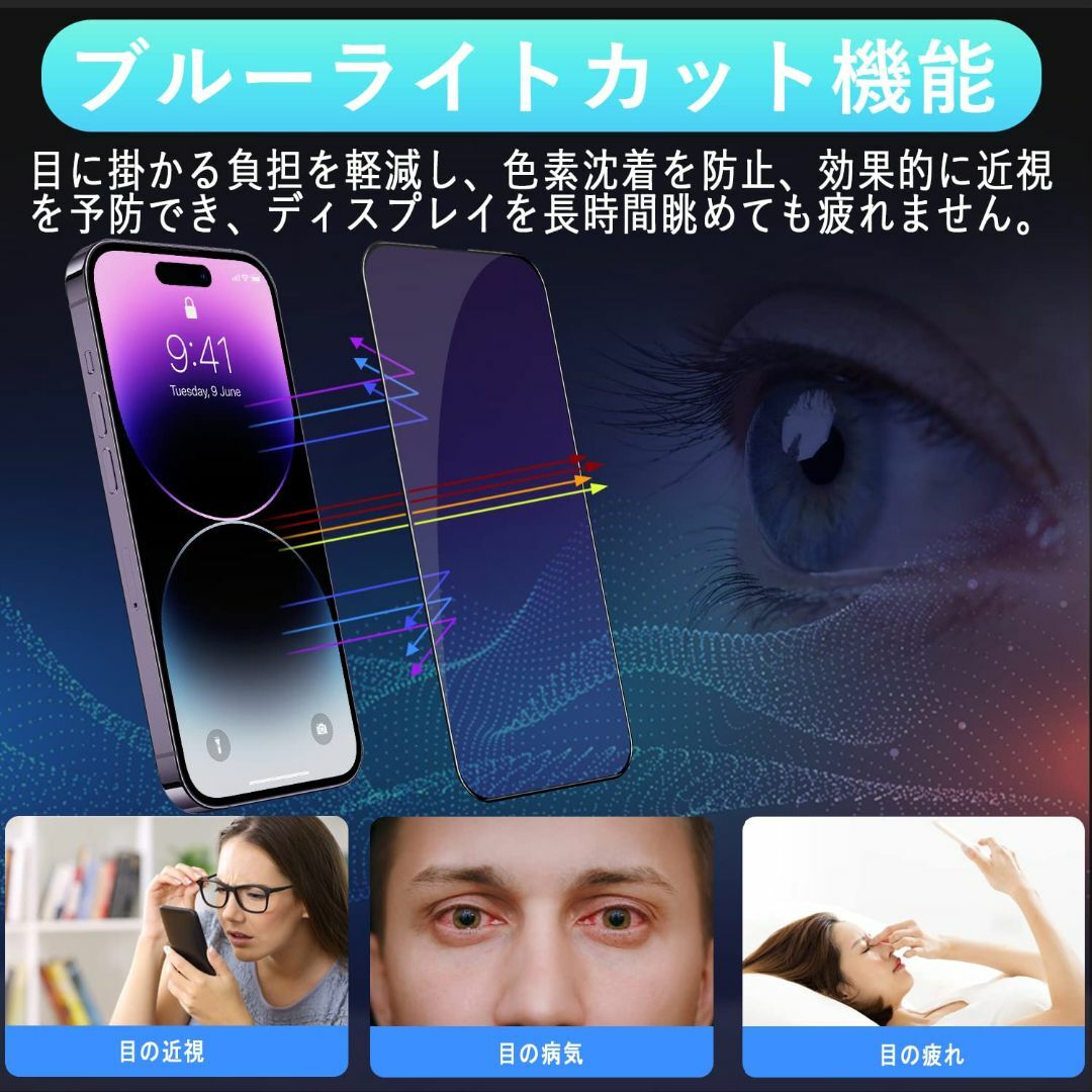 iPhone 14 Pro ガラスフィルム ブルーライトカット アイフォン 14 スマホ/家電/カメラのスマホアクセサリー(その他)の商品写真