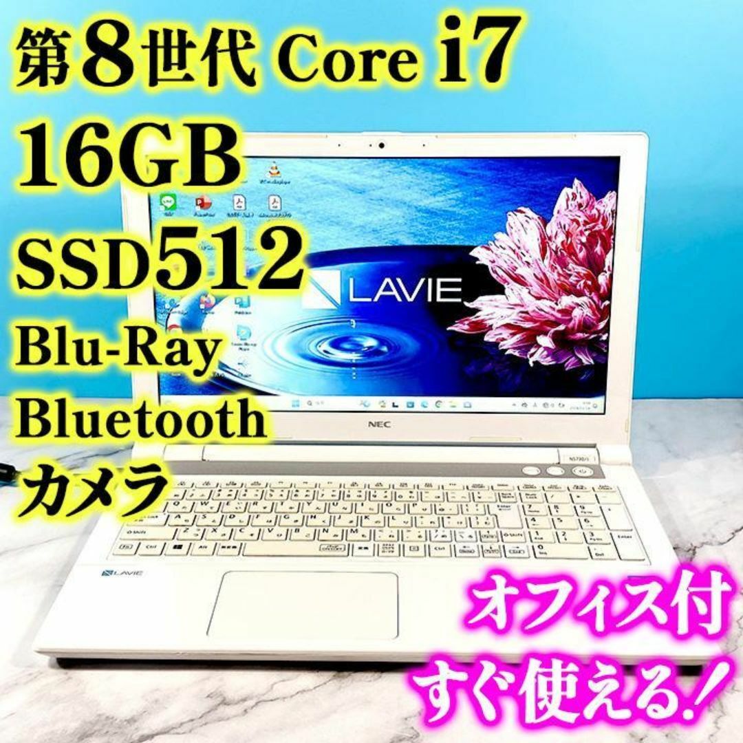 NEC(エヌイーシー)の第8世代！Core i7✨メモリ16GB✨SSD512✨白のノートパソコン スマホ/家電/カメラのPC/タブレット(ノートPC)の商品写真