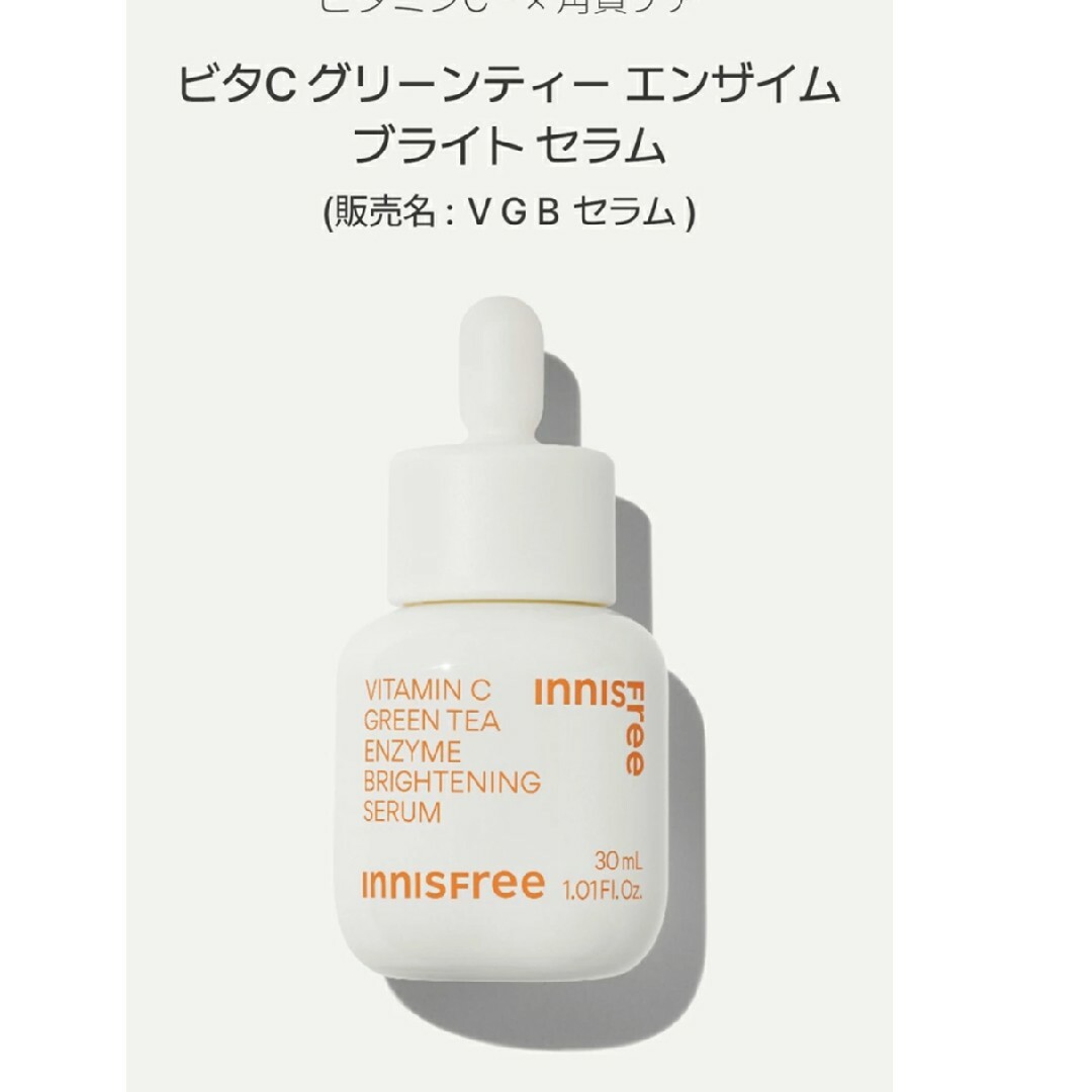 Innisfree(イニスフリー)のイニスフリー　グリーンティーブライトセラム　オマケつき コスメ/美容のスキンケア/基礎化粧品(美容液)の商品写真