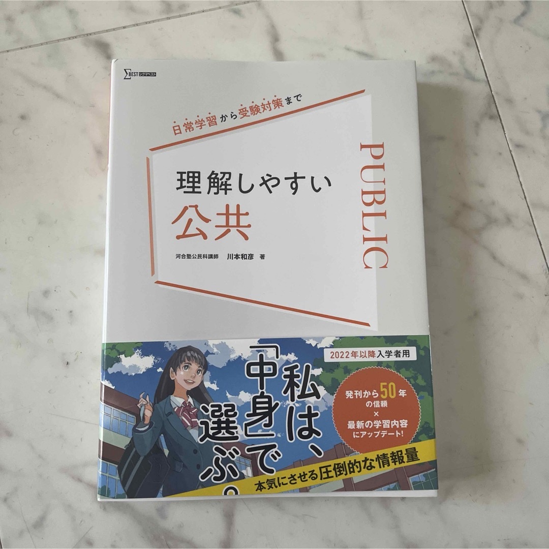 理解しやすい公共⭐️一次試験必須科目2025年 エンタメ/ホビーの本(語学/参考書)の商品写真