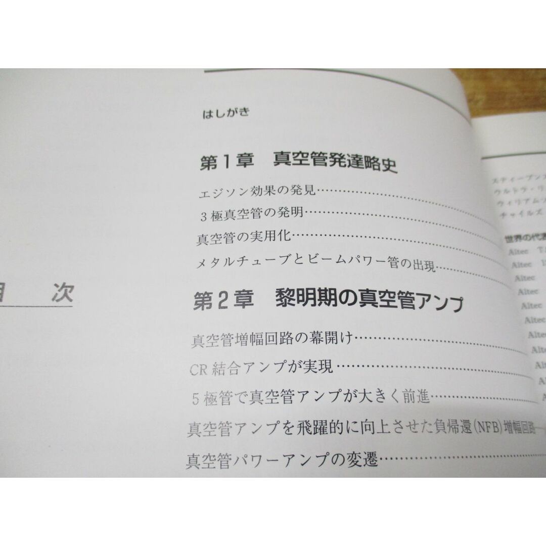 ●01)【同梱不可】内外真空管アンプ回路集/収録回路180種!RCA WEから現代真空管アンプまで/山川正光/誠文堂新光社/1993年発行/A エンタメ/ホビーの本(語学/参考書)の商品写真