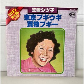 笠置シズ子　レコード 東京ブギウギ 買い物ブギー(その他)