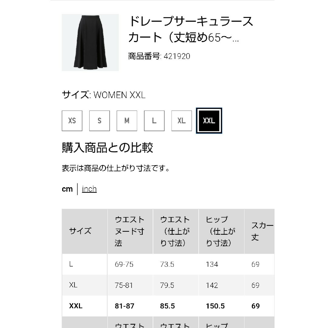 UNIQLO(ユニクロ)のUNIQLO ドレープサーキュラー スカート レディースのスカート(ひざ丈スカート)の商品写真