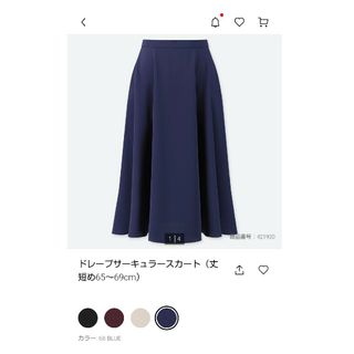 ユニクロ(UNIQLO)のUNIQLO ドレープサーキュラー スカート(ひざ丈スカート)