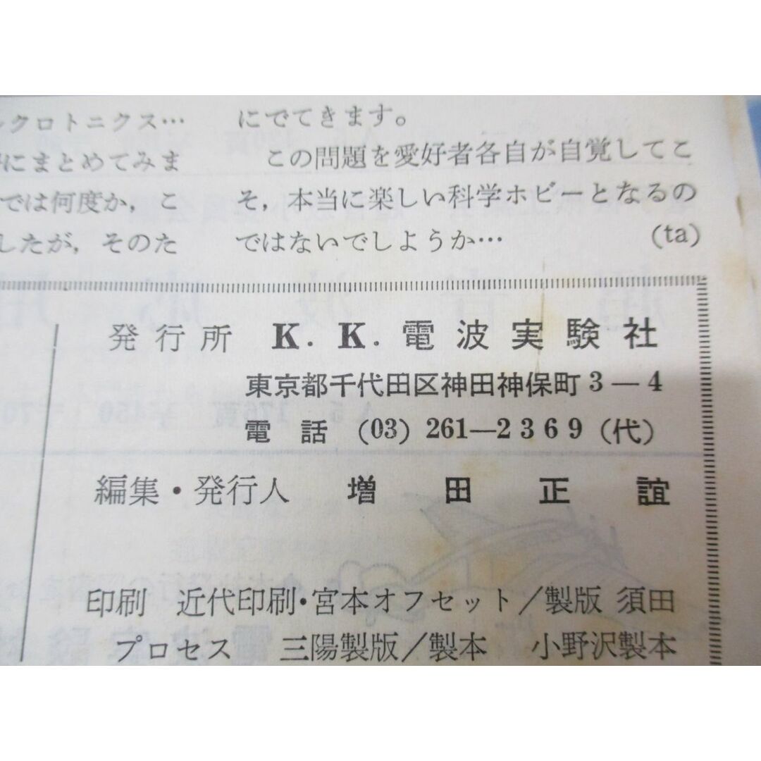 ●01)【同梱不可】ラジコン技術 1970年8月号/臨時増刊号/通巻第107号/ラジコン装置の製作と調整/電波実験社/昭和45年発行/雑誌/A エンタメ/ホビーの雑誌(その他)の商品写真