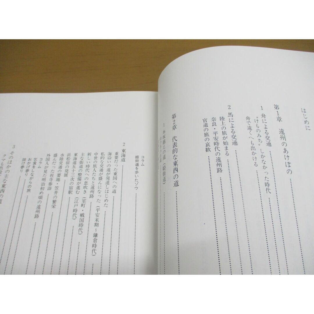 ●01)【同梱不可】遠州地方の交通発達史/遠州鉄道創立50周年記念/武内孝夫/平成5年/A エンタメ/ホビーの本(人文/社会)の商品写真