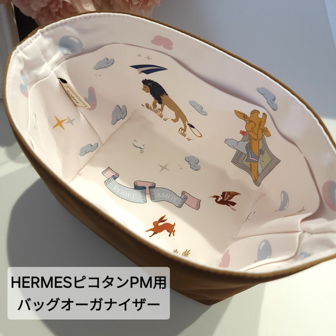 HERMES エルメス PICOTIN ピコタンpm用 バッグオーガナイザー レディースのバッグ(その他)の商品写真