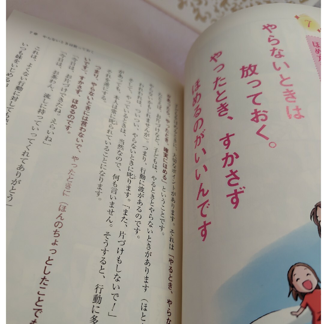 【中古】子育てハッピ－アドバイス大好き！が伝わるほめ方・叱り方★４冊セット エンタメ/ホビーの雑誌(結婚/出産/子育て)の商品写真