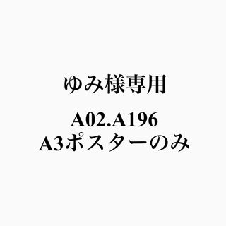 ゆみ様専用(アート/写真)