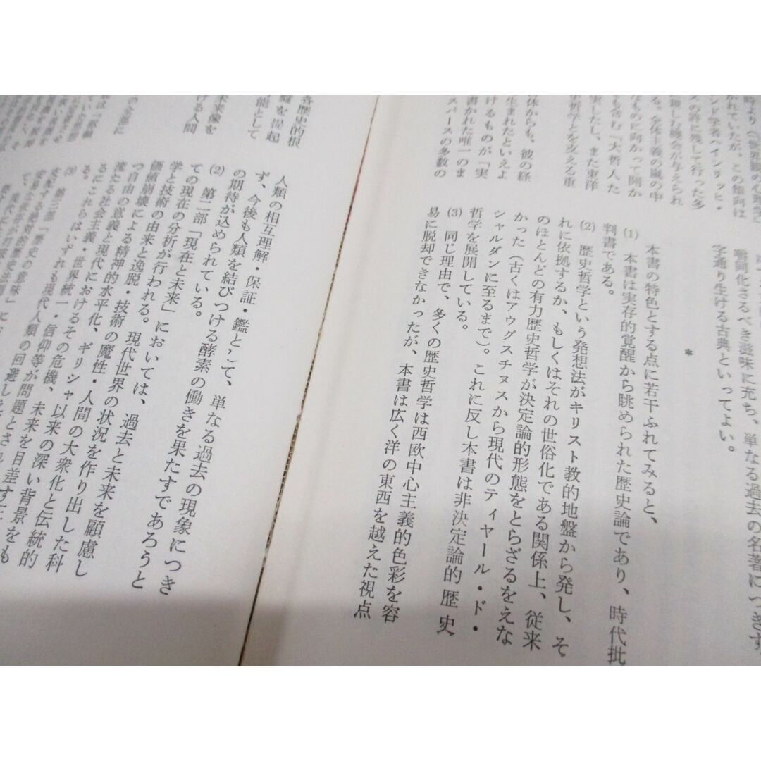 ▲01)【同梱不可】ヤスパース/世界の大思想 32/歴史の起原と目標 理性と実存 哲学の小さな学校/重田英世/河出書房新社/昭和45年/A エンタメ/ホビーの本(人文/社会)の商品写真