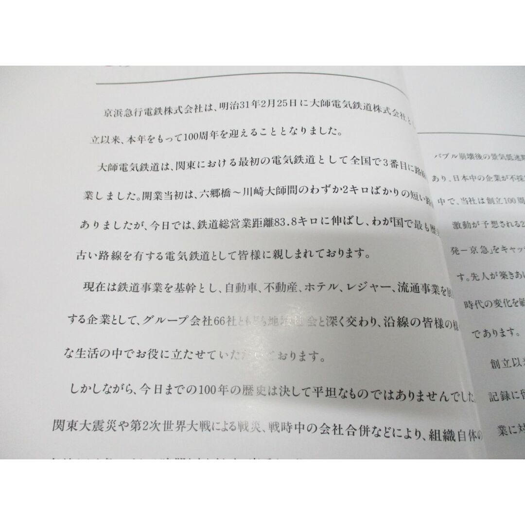 ●01)【同梱不可】京浜急行100年のあゆみ/1898-1998/京浜急行電鉄/1998年発行/A エンタメ/ホビーの本(趣味/スポーツ/実用)の商品写真