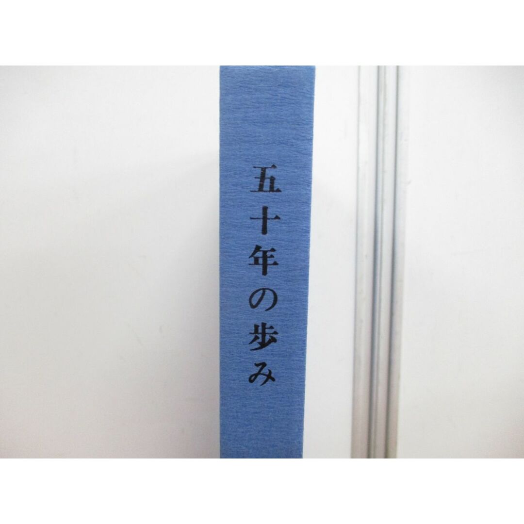 ▲01)【同梱不可・非売品】五十年の歩み/長崎自動車/昭和61年発行/社史/年史/A エンタメ/ホビーの本(ビジネス/経済)の商品写真