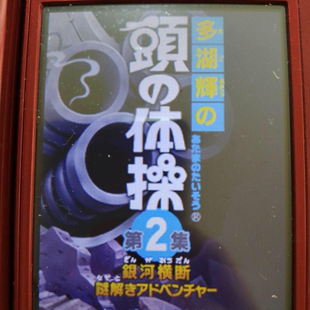 ニンテンドーDS(ニンテンドーDS)の多湖輝の頭の体操 第2集 銀河横断謎解きアドベンチャー エンタメ/ホビーのゲームソフト/ゲーム機本体(携帯用ゲームソフト)の商品写真