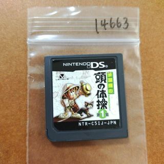 ニンテンドーDS(ニンテンドーDS)の多湖輝の頭の体操 第1集 謎解き世界一周旅行(携帯用ゲームソフト)