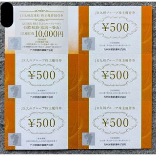 JR - JR九州グループJR九州株主優待券 500円割引券，高速船優待割引券