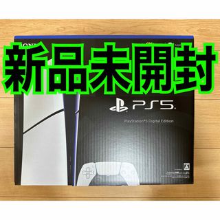 プレイステーション(PlayStation)の新品未開封 プレイステーション5 デジタルエディション CFI-2000B01 (家庭用ゲーム機本体)