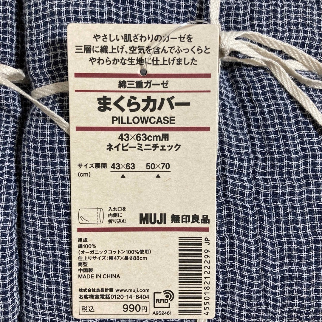 MUJI (無印良品)(ムジルシリョウヒン)の無印良品 『綿三重ガーゼ まくらカバー ２点(ネイビーミニチェック)』 インテリア/住まい/日用品の寝具(シーツ/カバー)の商品写真