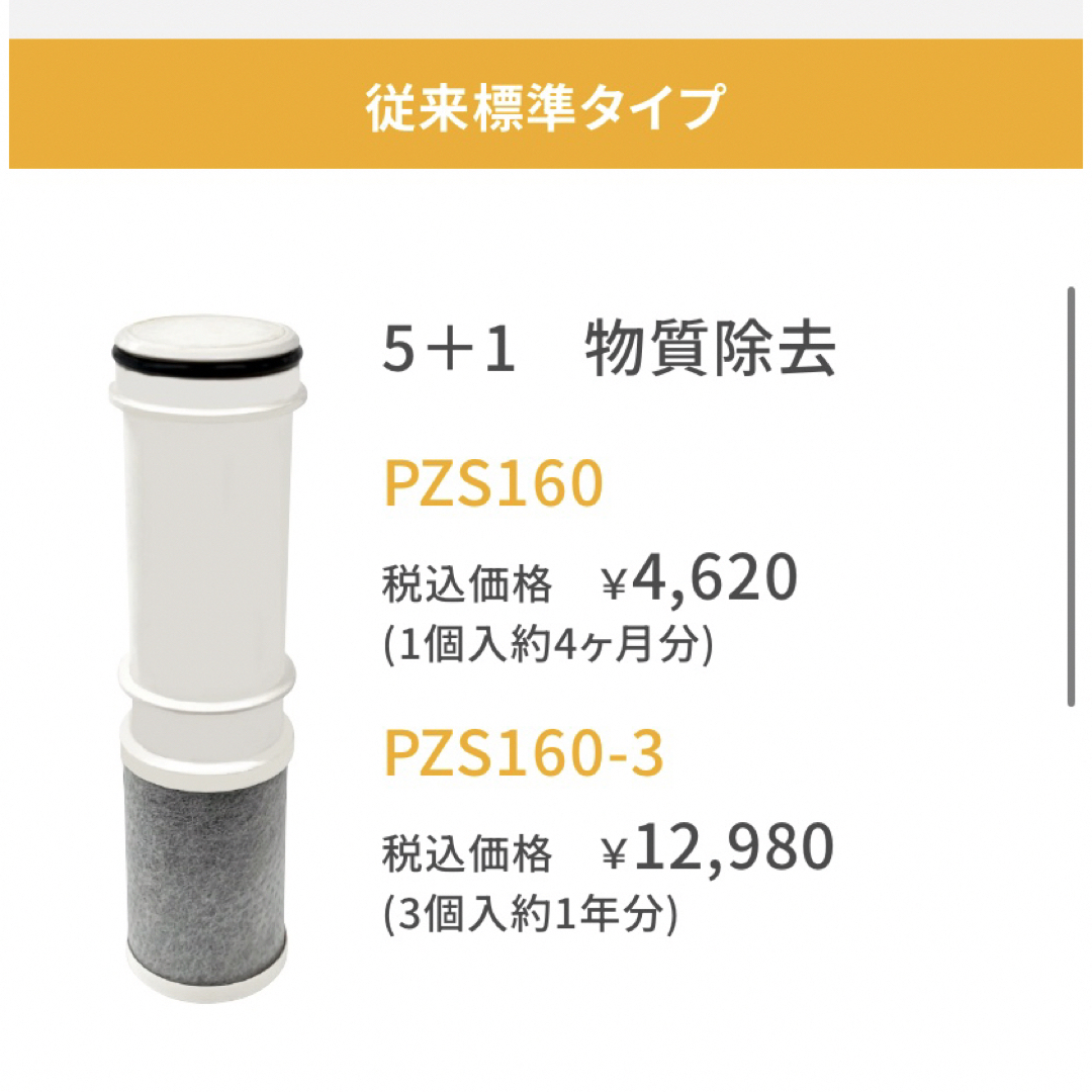 KVK 浄水器内蔵水栓取替用カートリッジ PZS160 インテリア/住まい/日用品のキッチン/食器(浄水機)の商品写真