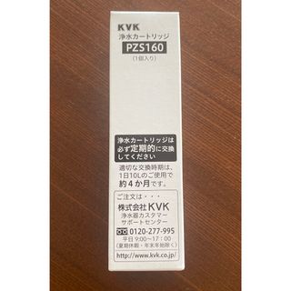 KVK 浄水器内蔵水栓取替用カートリッジ PZS160(浄水機)