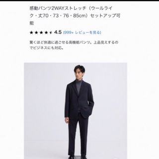 ユニクロ(UNIQLO)のユニクロ　感動パンツ　82×76  ウールライク　ネイビー(スラックス)