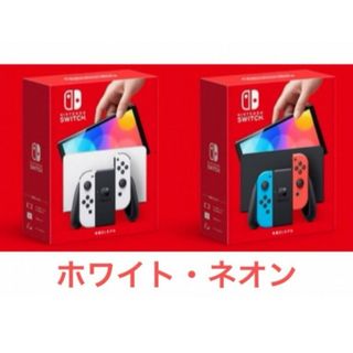 ニンテンドースイッチ(Nintendo Switch)の新品、未使用　任天堂Switch有機ELホワイト　ネオン 計8台(家庭用ゲーム機本体)