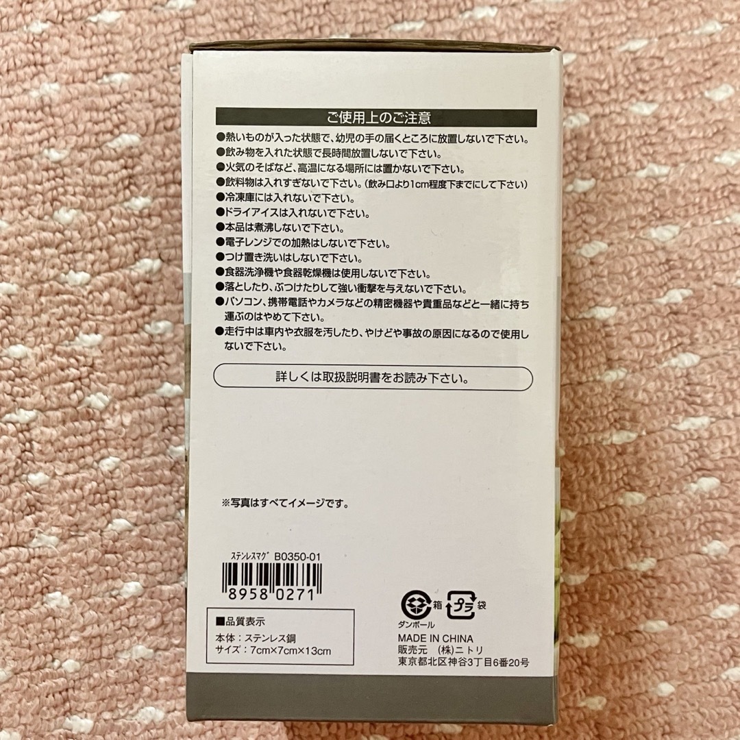 ニトリ(ニトリ)の【新品】 ニトリ 結露しにくい ステンレスマグ 350ml インテリア/住まい/日用品のキッチン/食器(タンブラー)の商品写真