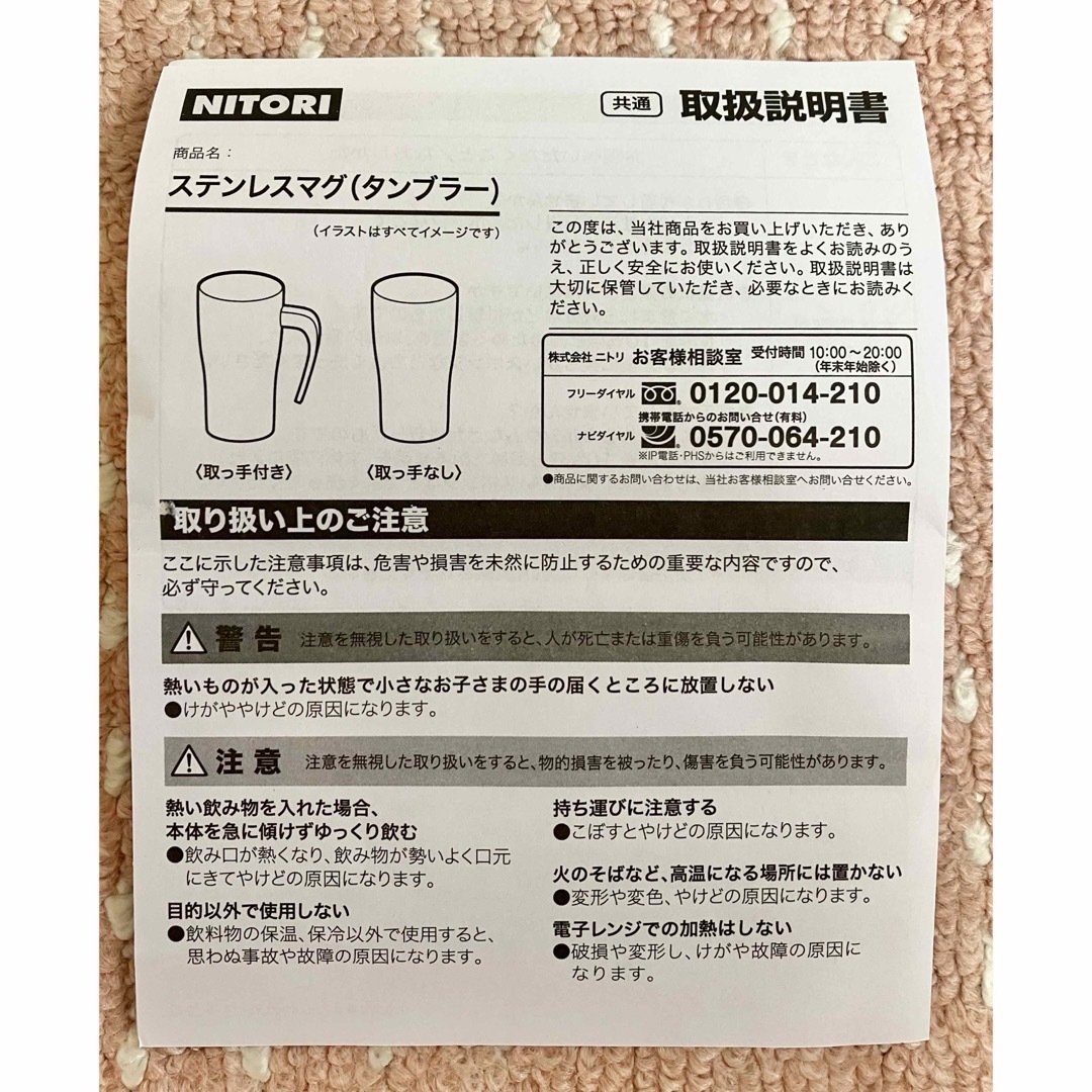 ニトリ(ニトリ)の【新品】 ニトリ 結露しにくい ステンレスマグ 350ml インテリア/住まい/日用品のキッチン/食器(タンブラー)の商品写真