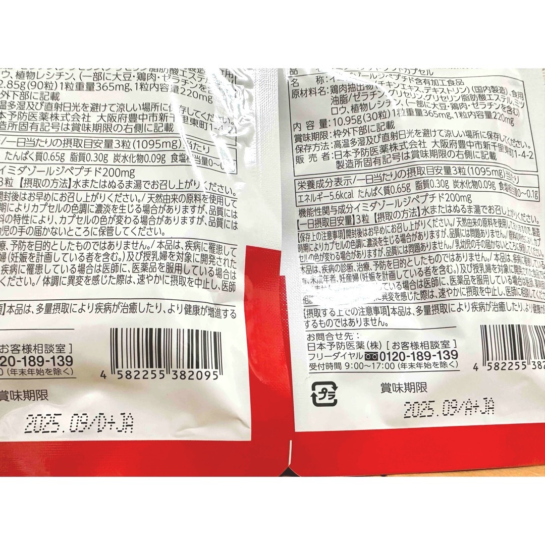 イミダペプチド ソフトカプセル 120粒 40日分 新品未開封 食品/飲料/酒の健康食品(その他)の商品写真