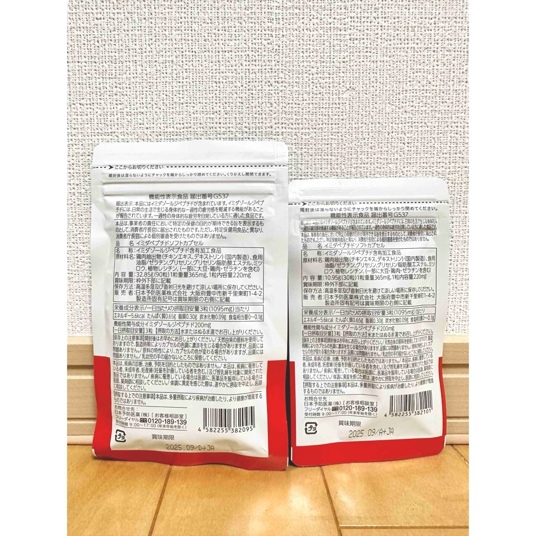 イミダペプチド ソフトカプセル 120粒 40日分 新品未開封 食品/飲料/酒の健康食品(その他)の商品写真