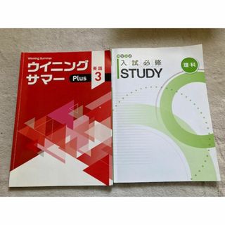 2024年高校受験　塾の参考書　フリーステップ　回答無し