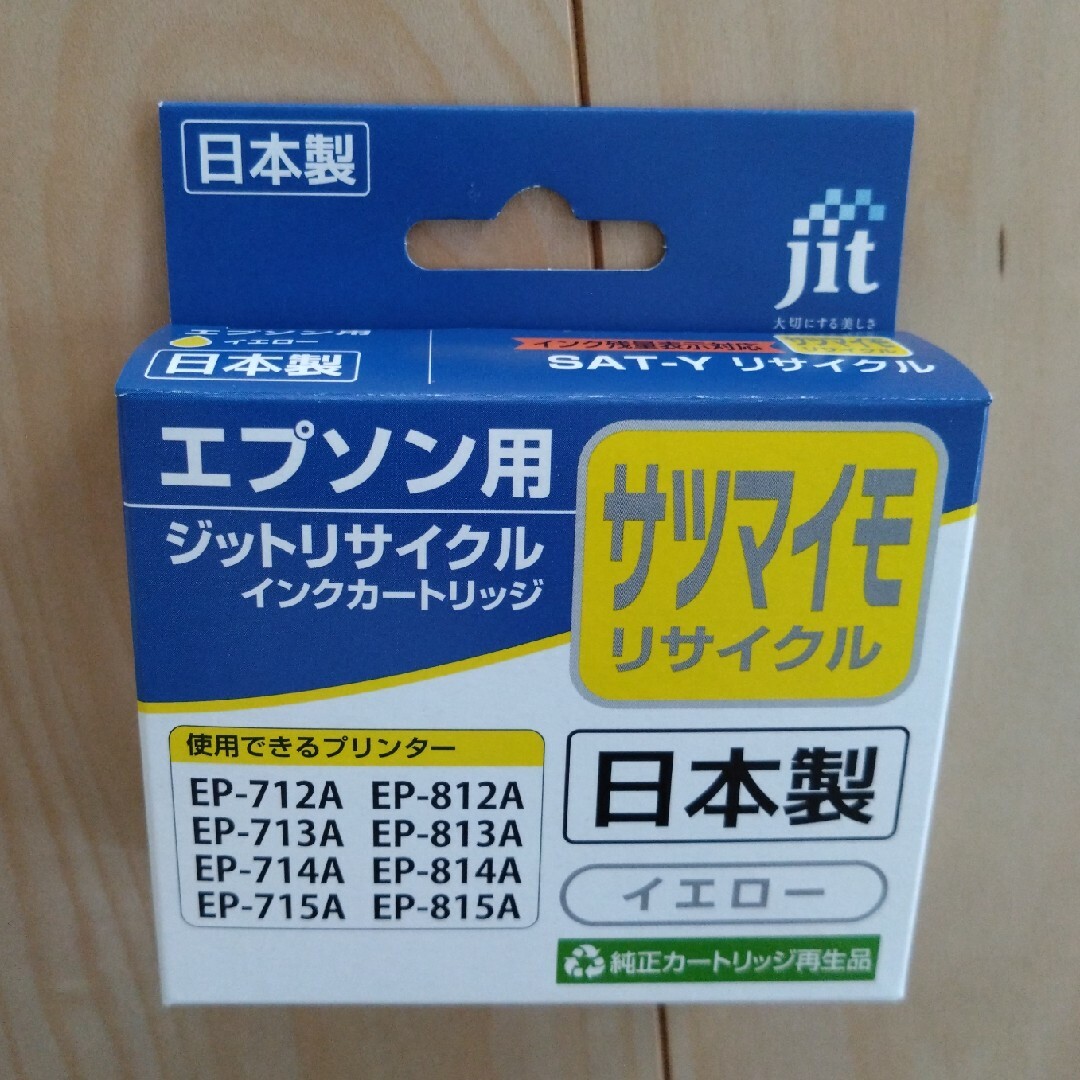 【未使用11本】EPSON エプソン さつまいも 互換カートリッジ スマホ/家電/カメラのスマホ/家電/カメラ その他(その他)の商品写真