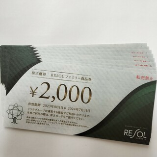 リソル　株主優待　20000円分(宿泊券)