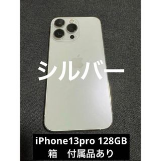 アイフォーン(iPhone)のiPhone13pro 128 シルバー　simフリー(スマートフォン本体)